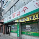 영래식당 | 대구 서부정류장 3대 노포 칼국수 맛집, 영래 칼국수 방문 후기