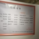 지축미가