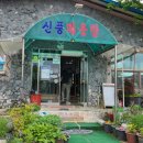 신풍매운탕 이미지