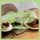 연희동 홍제천 롯지190 방문 후기