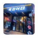 육회어때 이미지