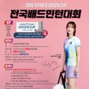 2026 VITRO &amp; GOSEN CIP 전국배드민턴대회 이미지