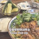 제주 산방산 주변 맛집 탄탄면 고수 추가 오랑우탄면사무소 후기