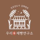 우리쌀디저트연구소 이미지