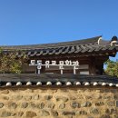 도동유교문화관2 이미지