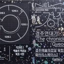 실감 미디어 아트 체험전 〈The 경주 : 경주연대기〉 이미지