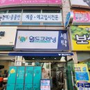 에스케이(SK)세탁소 | 장전동 세탁소, 월드크리닝 부산장전SK블루밍점 패딩 운동화 세탁후기