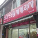 아이스앤푸드 이미지