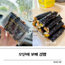 오단이꼬마김밥