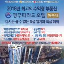 영무파라드호텔 이미지