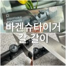 셀프 칼갈이 사용법 바겐슈타이거 내돈내산 솔직 후기