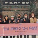 문화유산답사 이미지