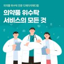 디에이치 메디칼 이미지