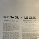 슈리페어 - 미추홀구 주안로 68 | 국제 아트페어 'Kiaf & Frieze 2024' 참석 후기!
