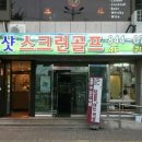 굿샷스크린골프존 네이버블로그