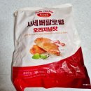 윙 | 사세 버팔로윙 내돈내산 후기 홈술 안주 추천 냉동 야식메뉴