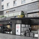 VIP 동물의료센터 이미지