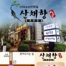 산채향 이미지
