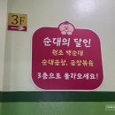 민속순대곱창 이미지