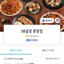 [야탑 맛집] 잡내없는 곱창막창 배달 맛집 &#39;88곱창 분당점&#39; 야식 먹은 후기