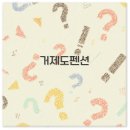 거제도 펜션 추천부터 가격 해상펜션까지 깔끔 정리 꿀팁