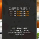 고은의원 이미지