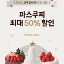 (12/12)크리스마스 홈파티_티뱅쇼 | skt 고객감사제 12월 티멤버십 파스쿠찌 50% 할인 후기