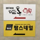 평택대동유치원 | ::대구칠곡맛집:: 칠곡3지구 &#39;뜨돈&#39; 부모님도, 아이들도 대만족한 후기