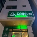 화성반점 | 봉담 맛집 점심 화성 맛집 중국집 보배반점 봉담점 짬뽕 짜장면 탕수육 후기