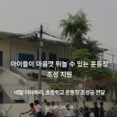 사리운동장
