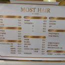 모스트 헤어(Most Hair)