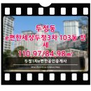 두정e편한세상아파트(3차) 이미지