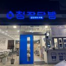 청자다방첨단공원점