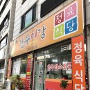 한우미강정육식당