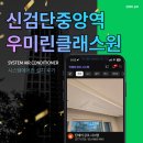 (주)보림종합건설 | 인천 불로동 신검단중앙역 우미린클래스원 시스템에어컨 설치 후기