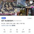 개신풍천장어 이미지