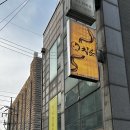 화수목즉석숯불장어구이전문점 | 역삼역 맛집 일식 전통 장어덮밥 전문점 '치솟'