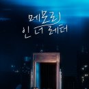 인더메모리