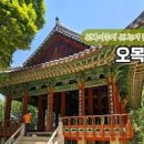 전주 한옥마을 코스 오목대 이어서 자만벽화마을 이미지