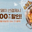 BHC치킨 이미지