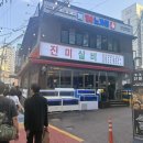 진미실비 네이버블로그