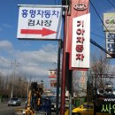 흥명자동차 이미지