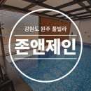 존앤제인 풀빌라 이미지