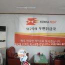 대구서변동우체국 이미지