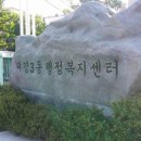 금광2동 행정복지센터 이미지