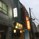 강중범초밥집 이미지