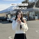 경북 여성가족플라자 화장실 | [일본] 시즈오카 여행 가와구치코 가성비 료칸 숙소 후기, 후지산 뷰 포인트 로손 편의점