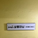 현수 | 상도 미용실 추천 살롱미닝 내돈내산 후기 (현수 원장님 커트 염색)