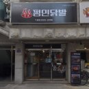 평민닭발 - 부산진구 가야대로747번길 11 | 병점 닭발 또간집 '평민닭발' 재방문 후기