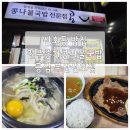 24시전주종가콩나물국밥 부산신호점 | 신호동밥집 콩나물국밥 맛집 콩심 부산신호점